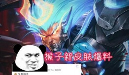 猴子最新爆料皮肤,猴子最新爆料皮肤，神秘特效引粉丝热议！