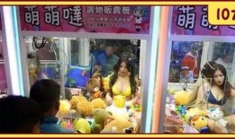 娃娃机最新爆料