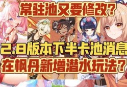 卡池爆料最新枫丹,揭秘神秘大陆的奇幻之旅