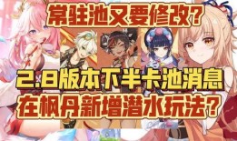 卡池爆料最新枫丹,揭秘神秘大陆的奇幻之旅