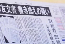 最新日本爆料新闻事件是什么,惊天丑闻震惊全国