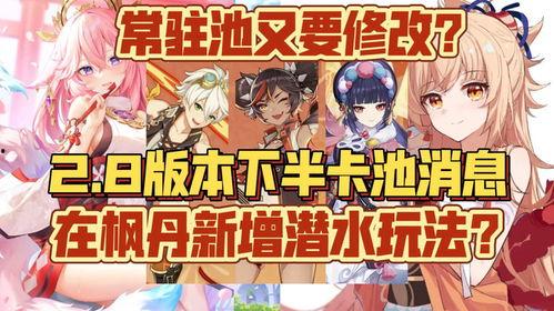 卡池爆料最新枫丹,揭秘神秘大陆的奇幻之旅